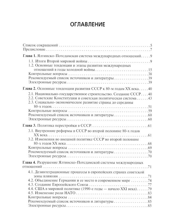 История: Учебник