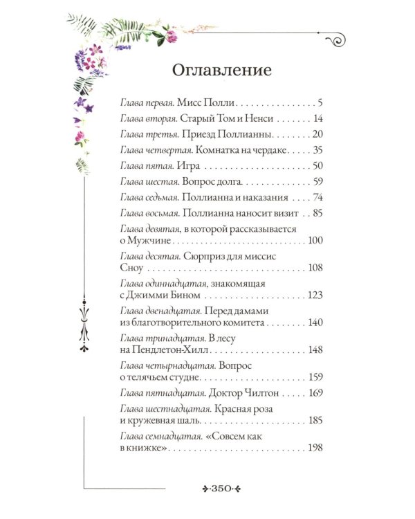 Поллианна; Записки маленькой гимназистки (комплект из 2-х книг)