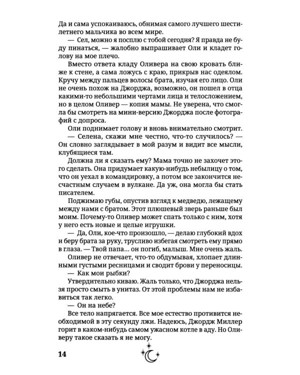 В объятиях дьявола