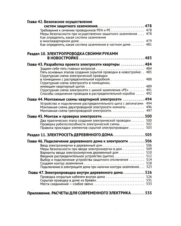 Электрика. От азов до создания практических устройств. 3-е изд., перераб. и доп