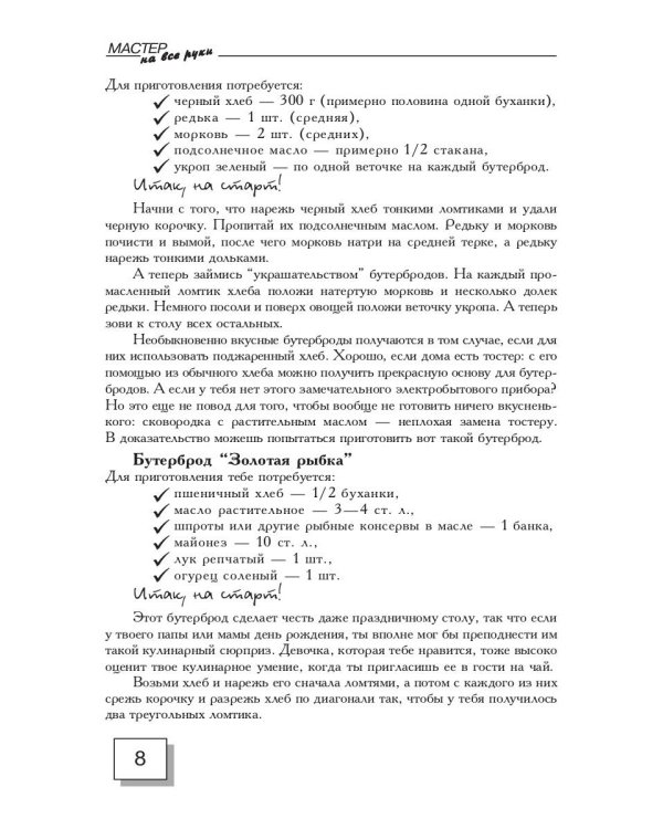 Мастер на все руки