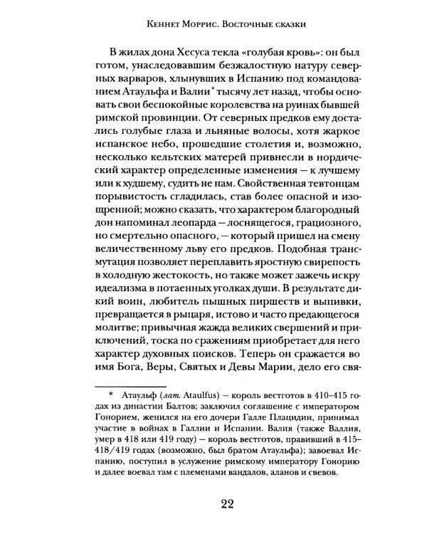 Регент Севера