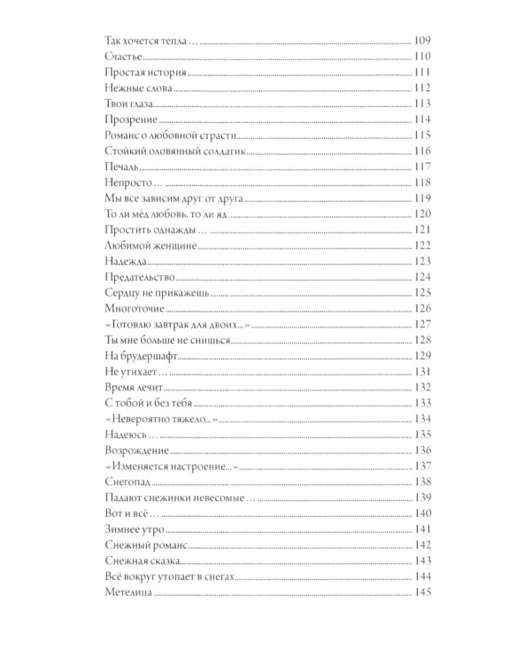 Простые истины. Сборник стихотворений