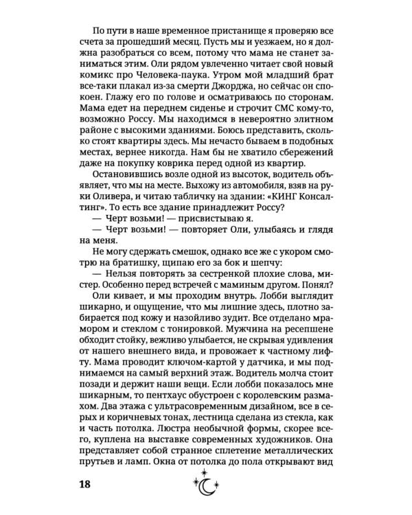 В объятиях дьявола