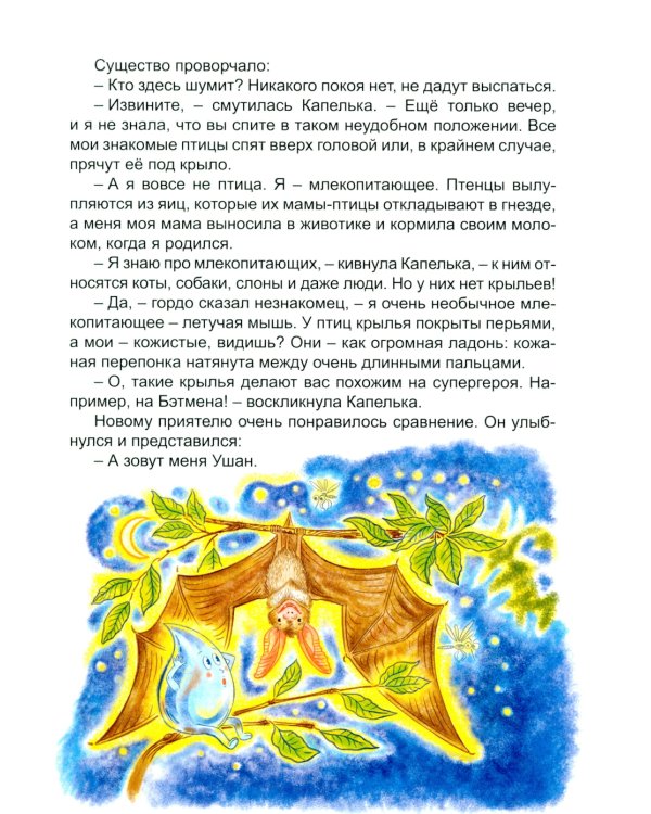 Подземные приключения Капельки