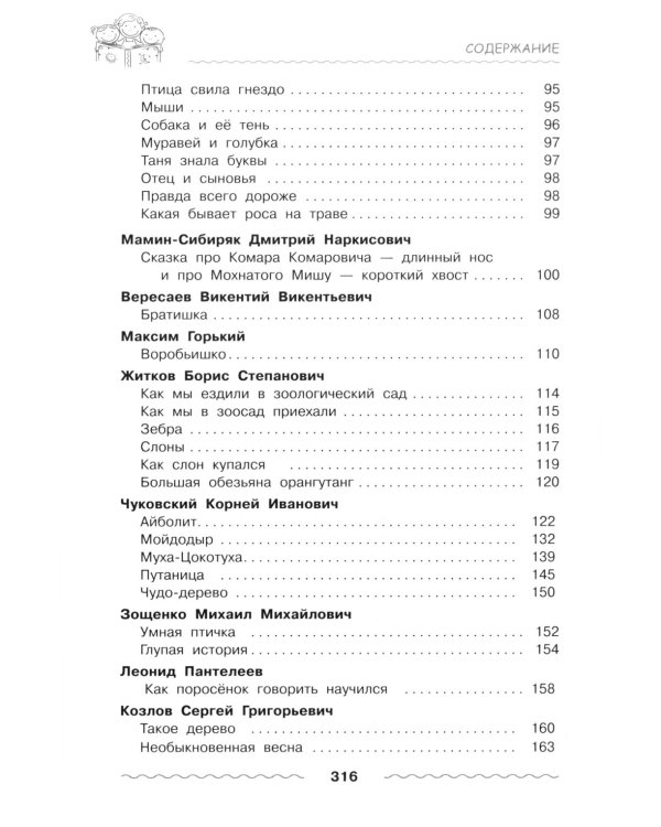 Хрестоматия дошкольника. Для детей 3-5 лет