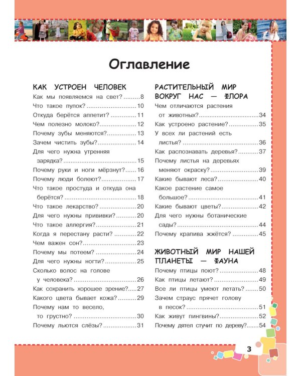 Первая энциклопедия для девочек