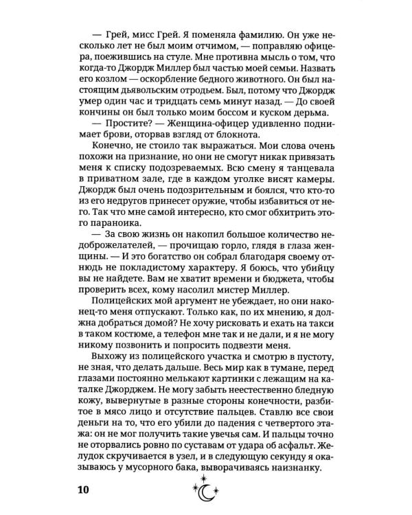 В объятиях дьявола