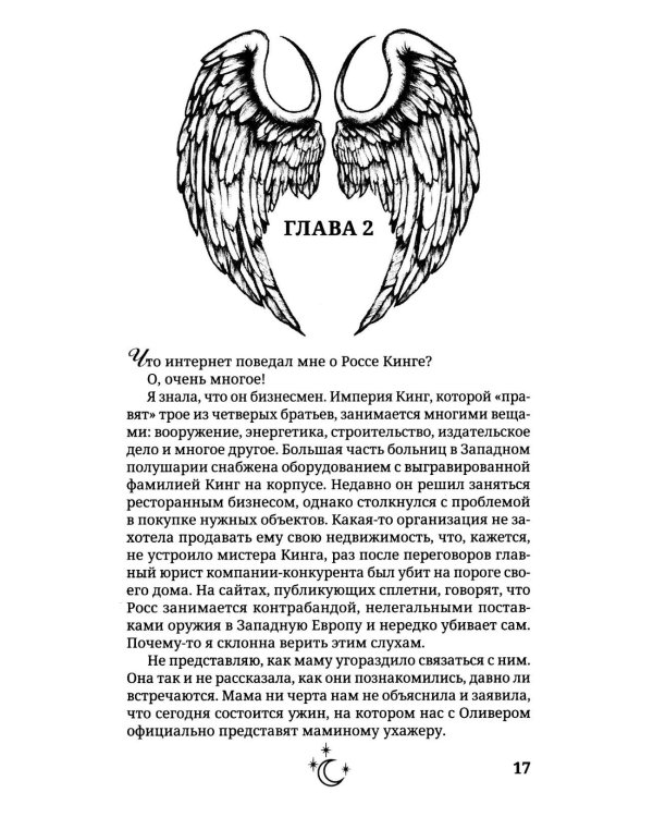 В объятиях дьявола