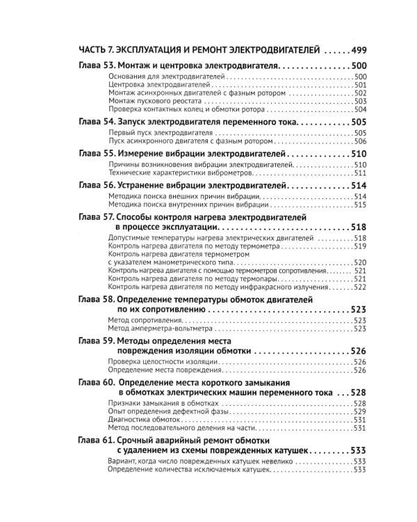 Электротехнический справочник с онлайн ресурсами через QR-коды
