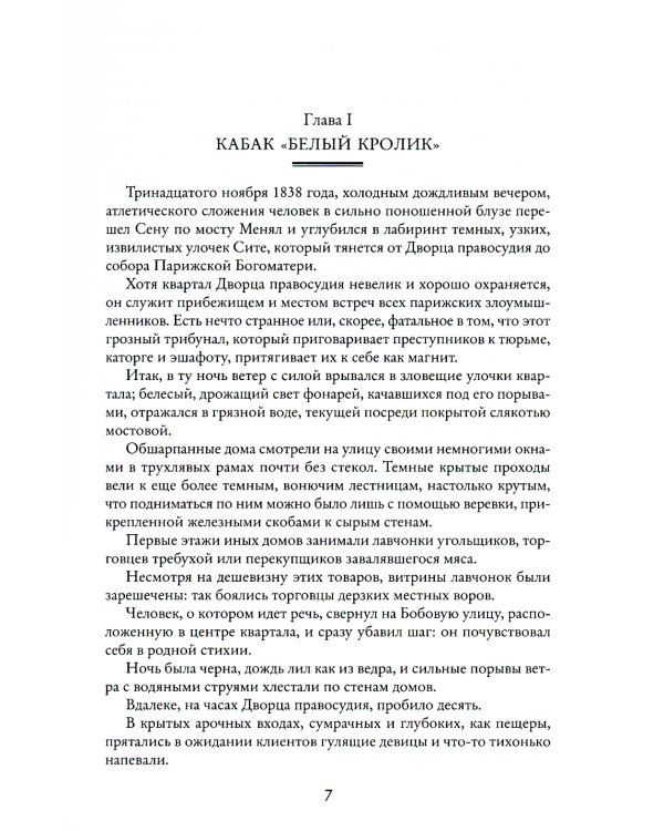 Парижские тайны: роман. В 2 т. (комплект)