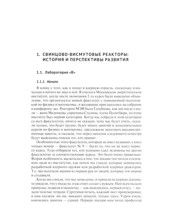 Свинцово-висмутовые реакторы: между прошлым и будущим, живая история. Полемика, интервью, воспоминания