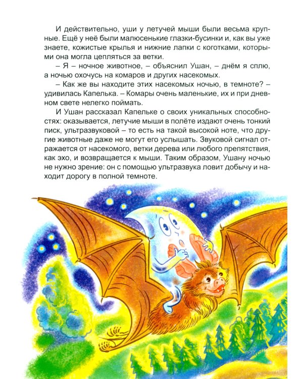 Подземные приключения Капельки