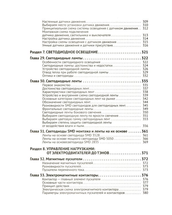Электрика. От азов до создания практических устройств. 3-е изд., перераб. и доп