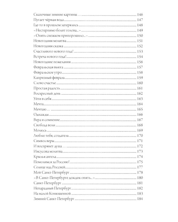 Простые истины. Сборник стихотворений