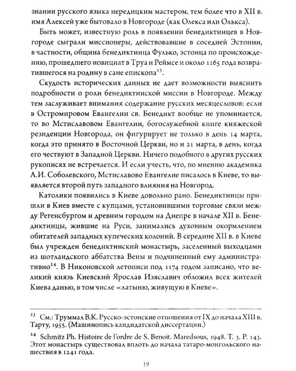 Православно-католические отношения. Страницы истории