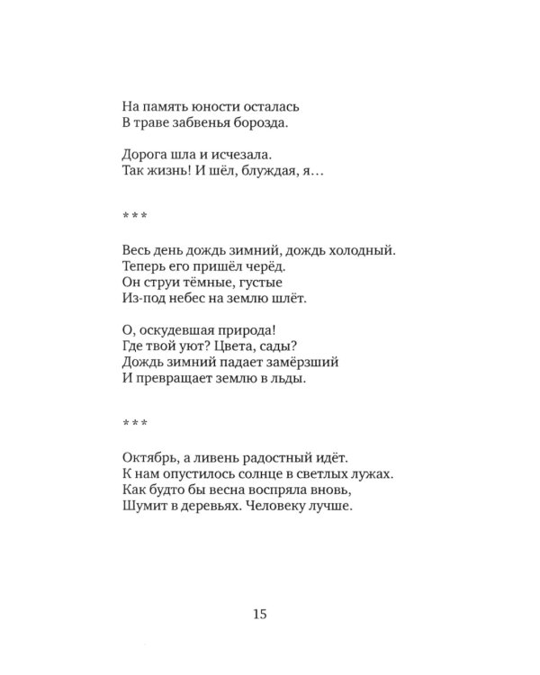 Жизнь человека