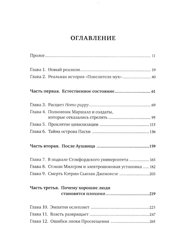 Homo Bonus. Обнадеживающая история человечества