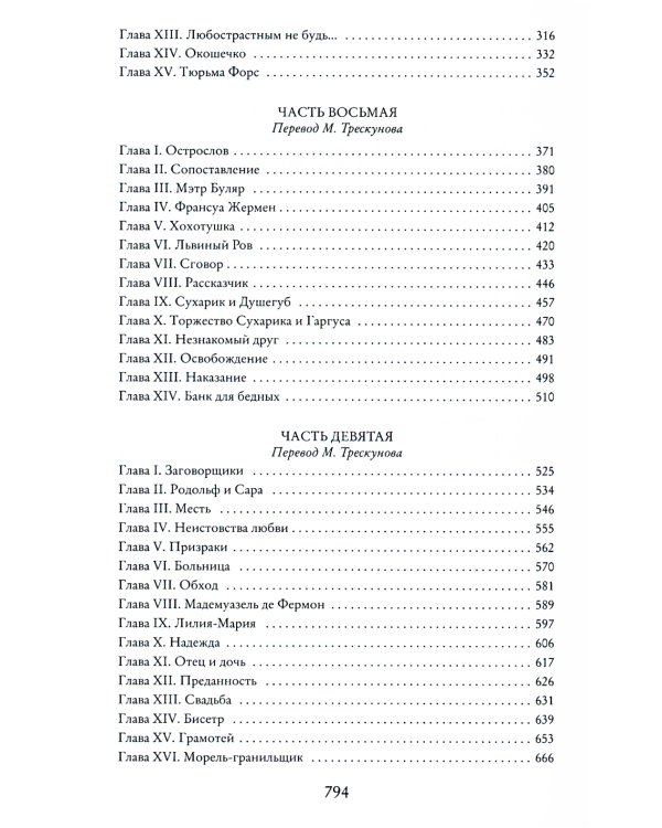Парижские тайны: роман. В 2 т. (комплект)
