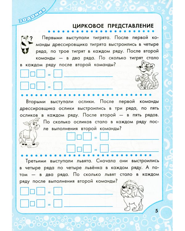 Логические задания для 2 класса. Орешки для ума