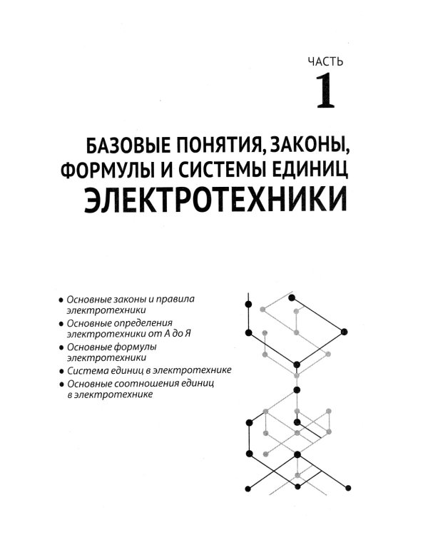 Электротехнический справочник с онлайн ресурсами через QR-коды