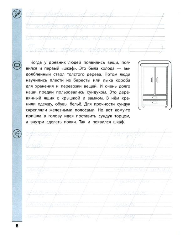 Тренажер по чтению и письму: 1 кл.: мир вокруг нас