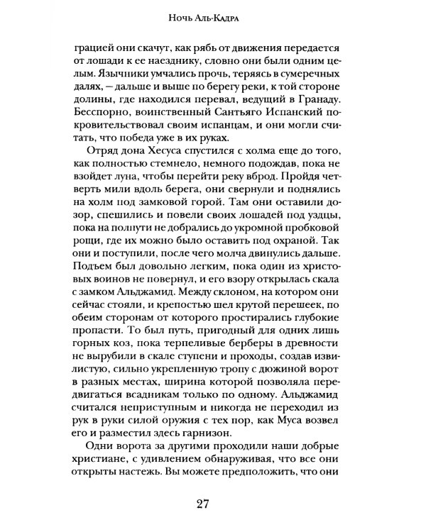 Регент Севера