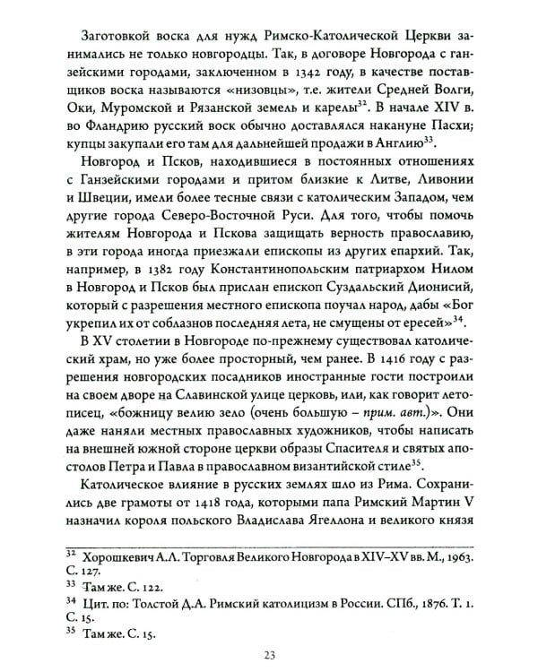 Православно-католические отношения. Страницы истории
