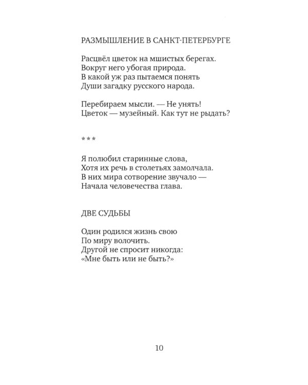 Жизнь человека