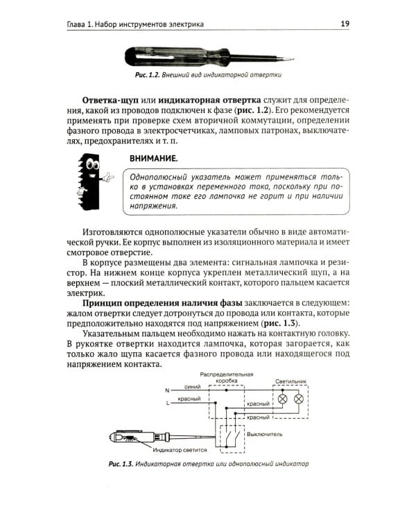 Электрика. От азов до создания практических устройств. 3-е изд., перераб. и доп