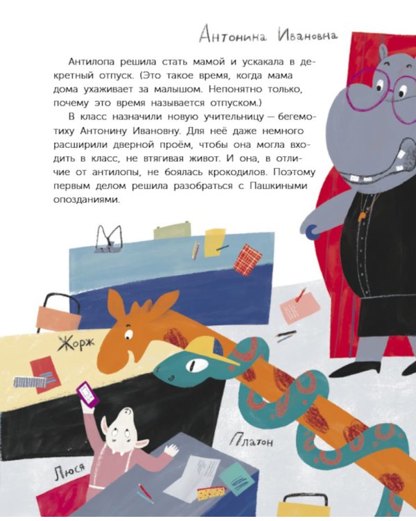 ЧереПашка идет в школу. Как научиться не опаздывать