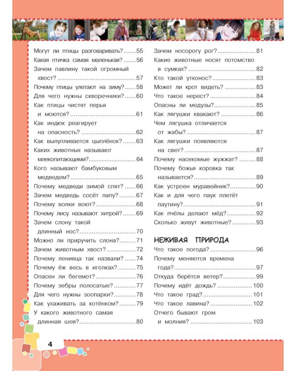 Первая энциклопедия для девочек