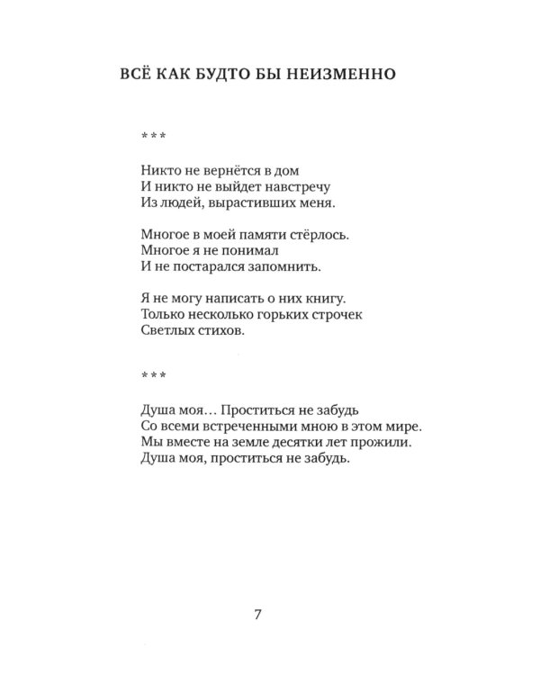 Жизнь человека