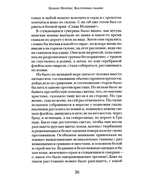 Регент Севера