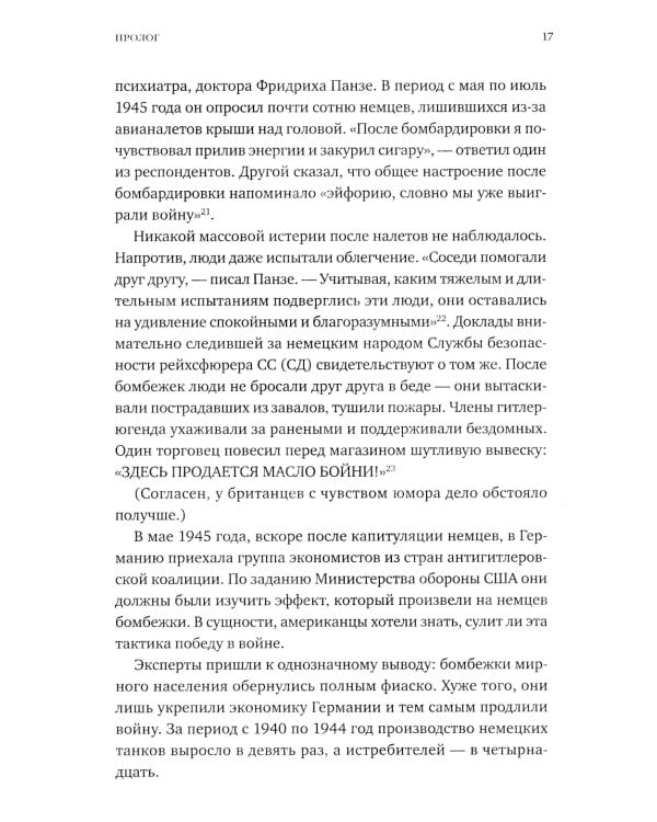 Homo Bonus. Обнадеживающая история человечества