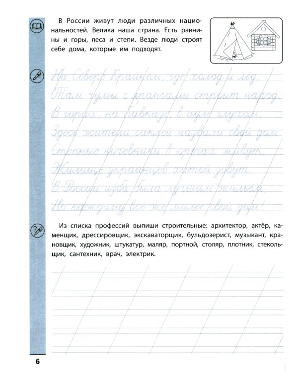 Тренажер по чтению и письму: 1 кл.: мир вокруг нас