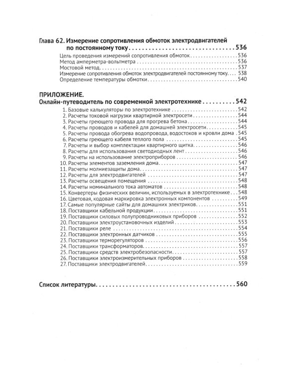 Электротехнический справочник с онлайн ресурсами через QR-коды