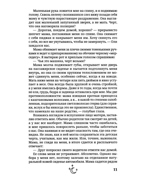 В объятиях дьявола