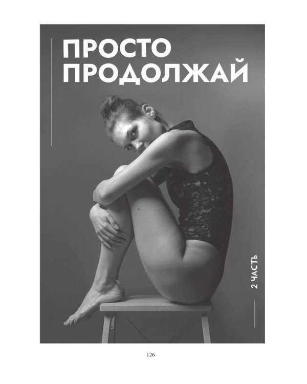 Начни заново