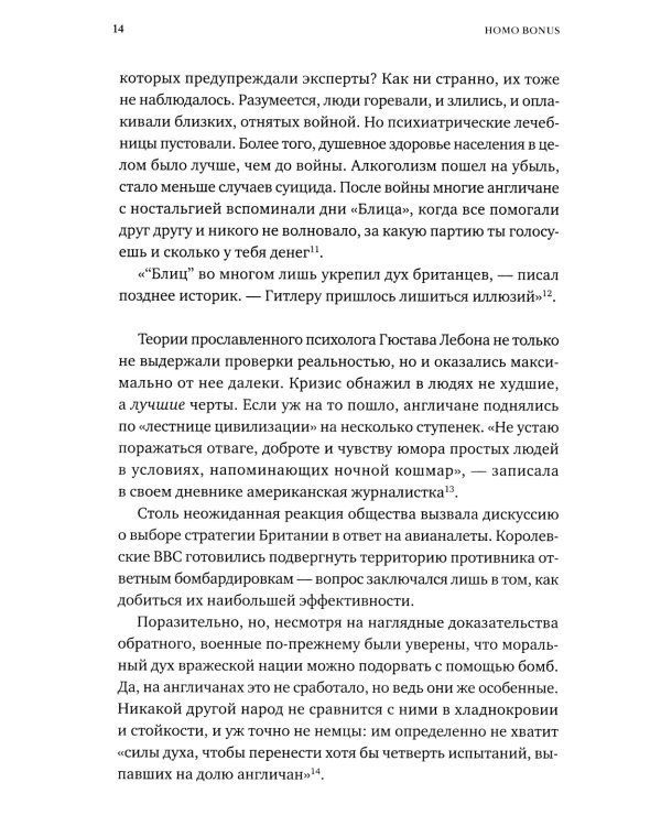 Homo Bonus. Обнадеживающая история человечества