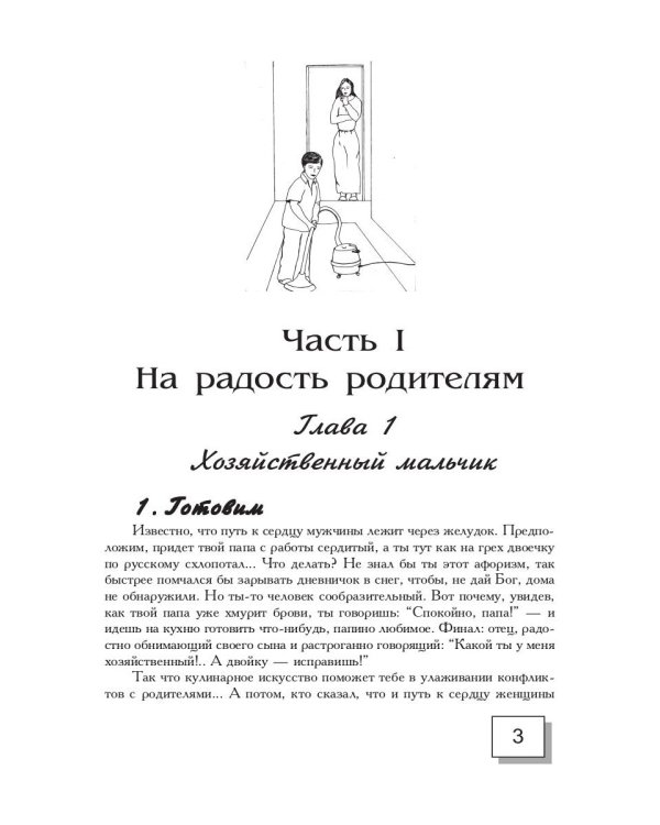 Мастер на все руки