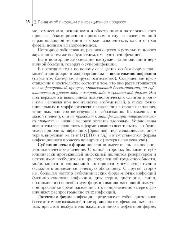 Профилактика инфекций, связанных с оказанием медицинской помощи: Учебник