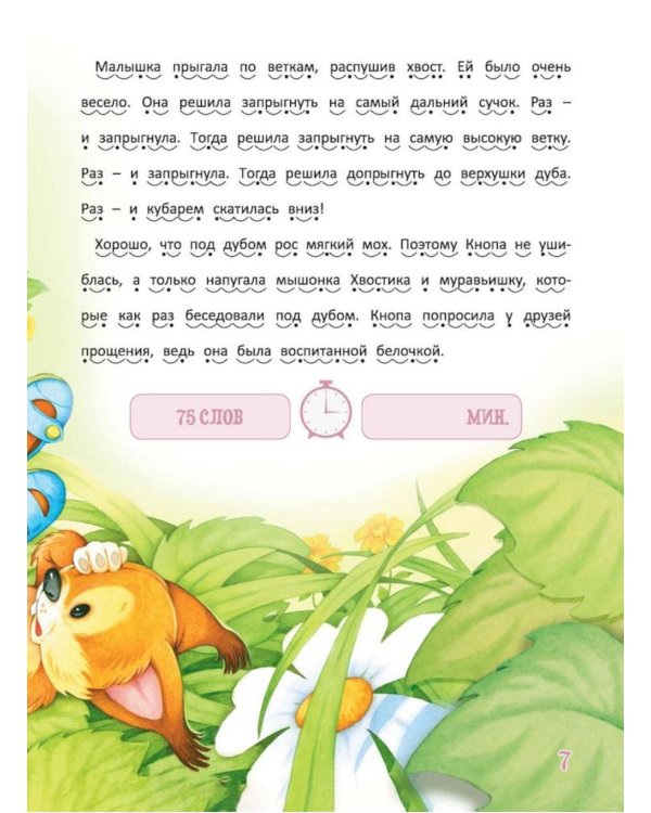 Я читаю сам! Рассказы о животных. Уровень 1. 4-6 лет