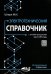 Электротехнический справочник с онлайн ресурсами через QR-коды
