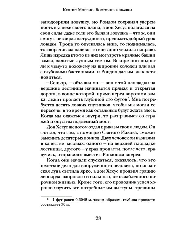 Регент Севера