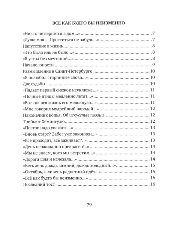 Жизнь человека