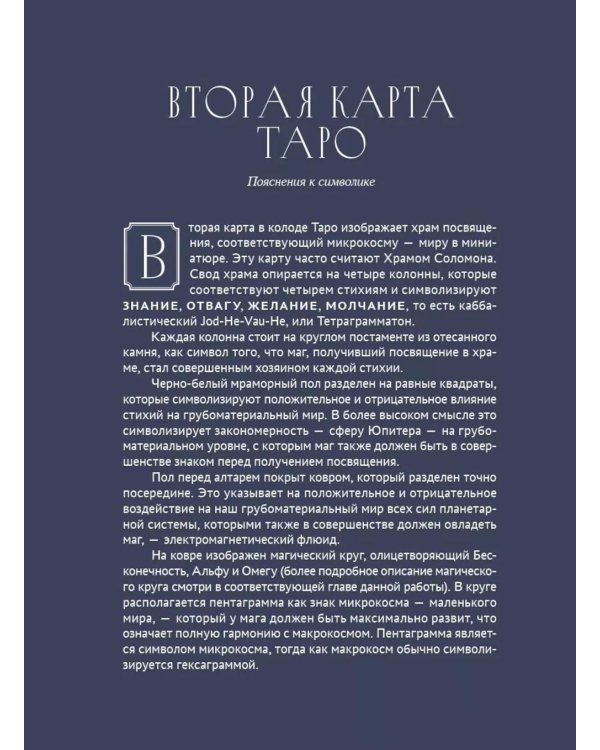 Практика магической эвокации. Руководство по вызову сущностей из различных сфер, которые нас окружают