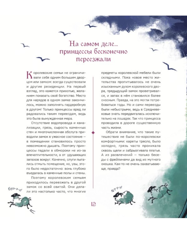 Легко ли быть принцессой?