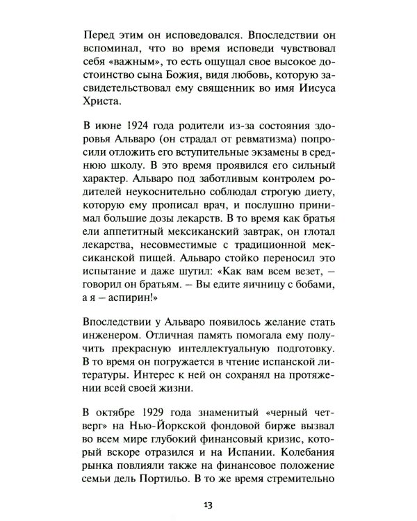 Преемник. Жизнь блаженного Альваро дель Портильо