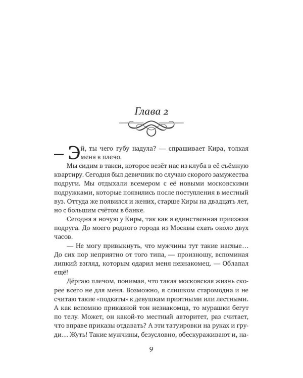 Дархан. Забрать свое